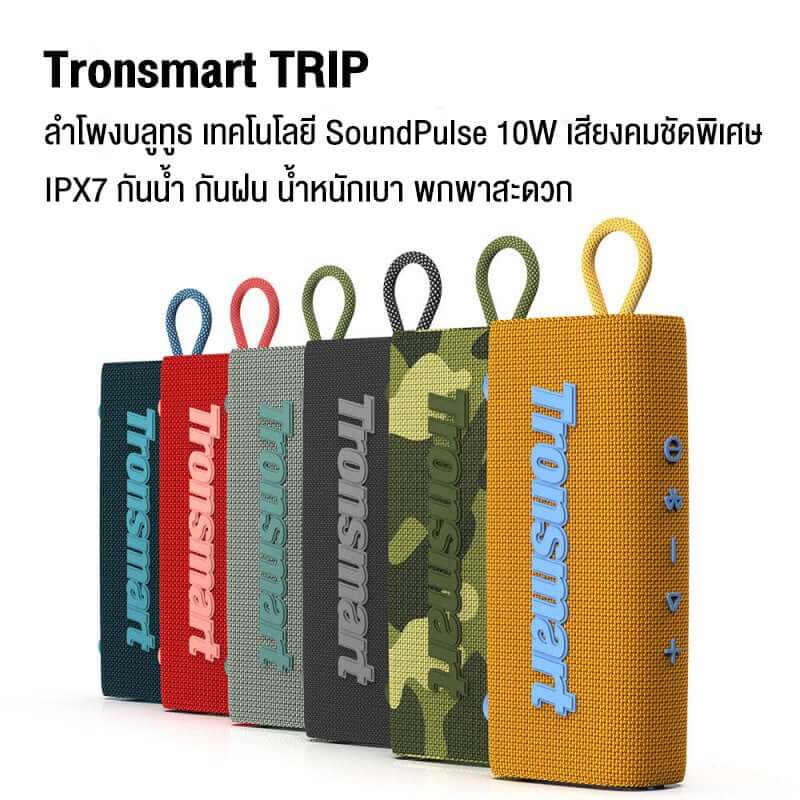 ลำโพงบลูทูธ TRONSMART TRIP 10W - สีน้ำเงิน